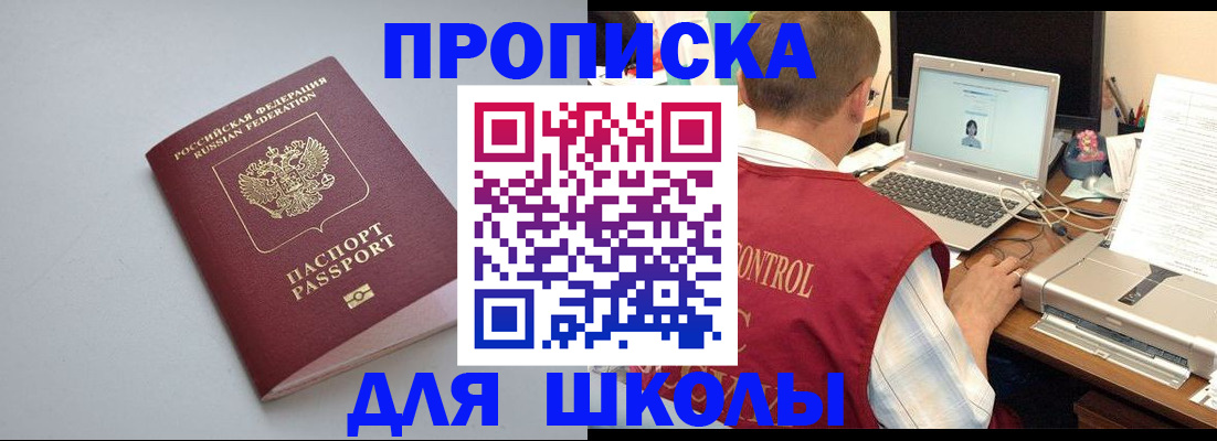 временная регистрация в Жуковском