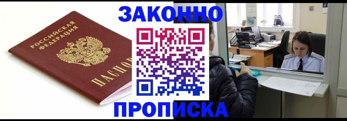 временная регистрация собственник в Жуковском